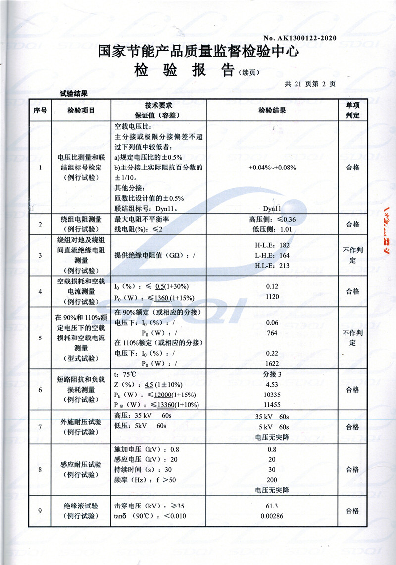 高低压试验报告-S11-1250石渠石渠石渠油浸式变压器-2.jpg